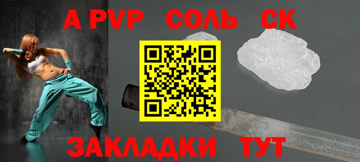 Видное  Alfa_PVP Соль  Вход с VPN  A PVP Соль  дарнет шоп  Альфа ПВП VHQ 