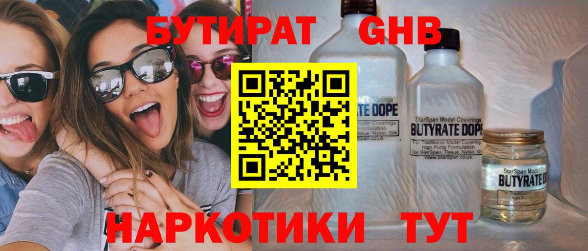 БУТИРАТ 1.4BDO  Вход с VPN  Видное 