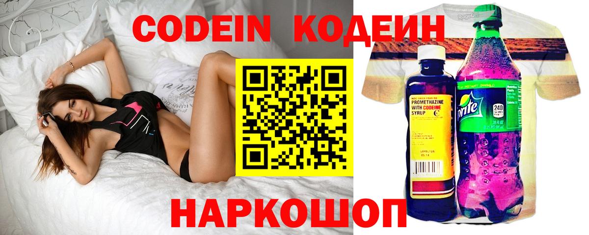 Видное  Кодеиновый сироп Lean Purple Drank  Вход с VPN  Кодеин Purple Drank 