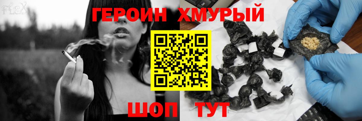 Видное  Героин герыч  Вход с VPN 
