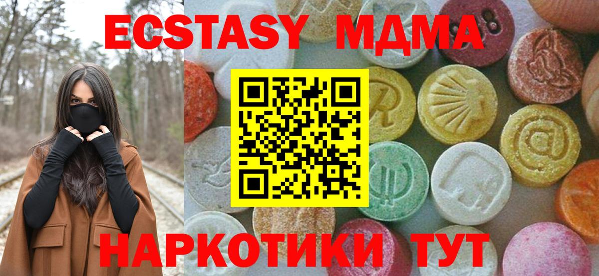 МДМА VHQ  MDMA  Вход с VPN  Видное  MDMA Molly 
