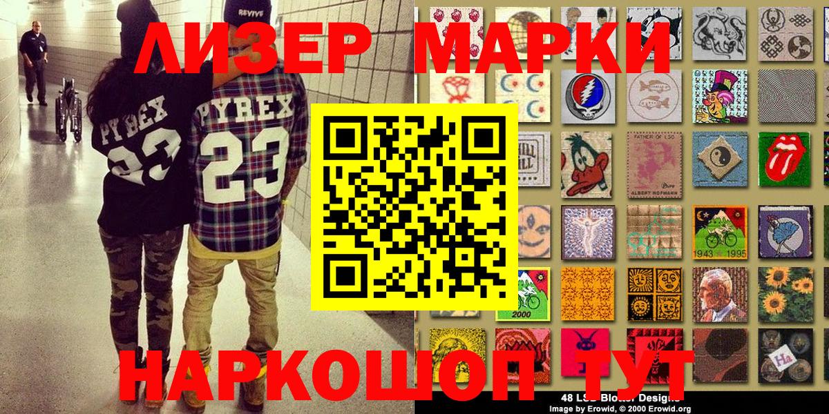 Марки NBOMe 1500мкг Видное