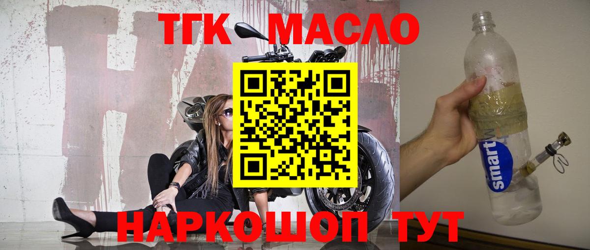 ТГК концентрат  Вход с VPN  блэк спрут ТОР  ТГК концентрат  Видное 